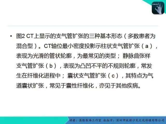 【PPT】支气管扩张：相关常见及不常见疾病的机制及影像特征