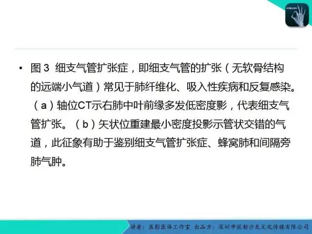 【PPT】支气管扩张：相关常见及不常见疾病的机制及影像特征