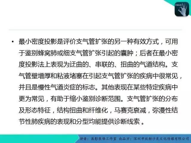 【PPT】支气管扩张：相关常见及不常见疾病的机制及影像特征