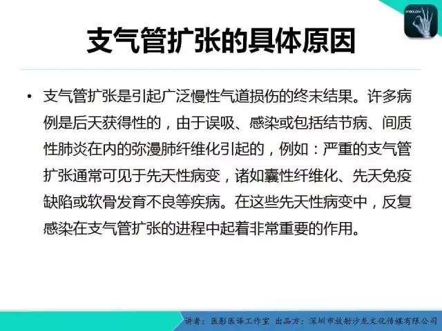 【PPT】支气管扩张：相关常见及不常见疾病的机制及影像特征