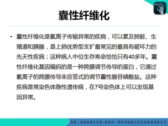 【PPT】支气管扩张：相关常见及不常见疾病的机制及影像特征