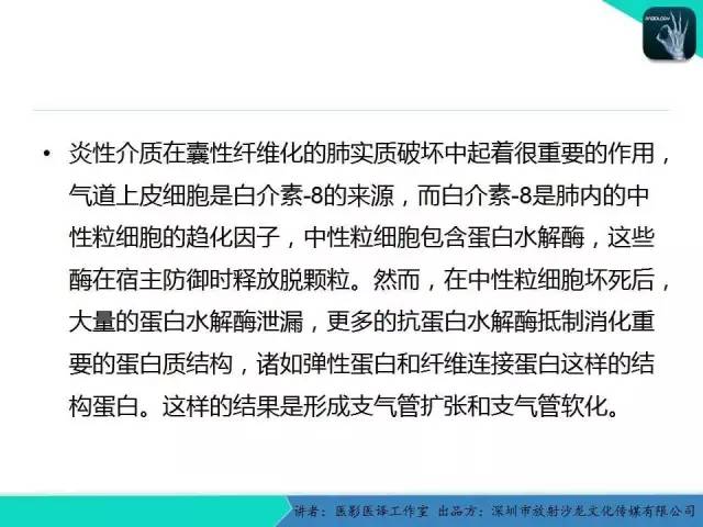 【PPT】支气管扩张：相关常见及不常见疾病的机制及影像特征