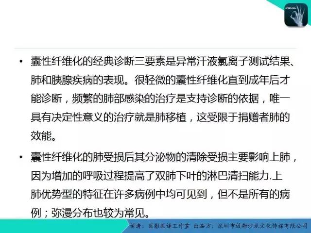 【PPT】支气管扩张：相关常见及不常见疾病的机制及影像特征
