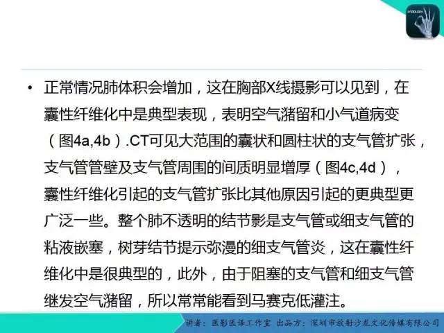 【PPT】支气管扩张：相关常见及不常见疾病的机制及影像特征