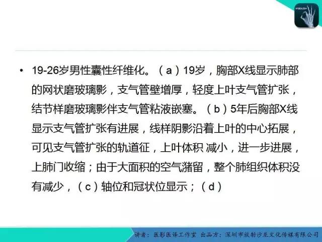 【PPT】支气管扩张：相关常见及不常见疾病的机制及影像特征