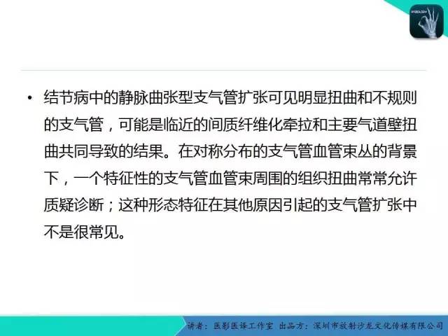 【PPT】支气管扩张：相关常见及不常见疾病的机制及影像特征
