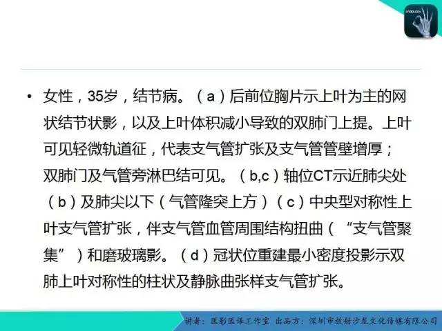 【PPT】支气管扩张：相关常见及不常见疾病的机制及影像特征