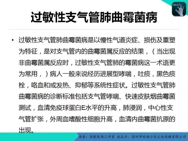 【PPT】支气管扩张：相关常见及不常见疾病的机制及影像特征