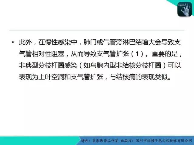 【PPT】支气管扩张：相关常见及不常见疾病的机制及影像特征