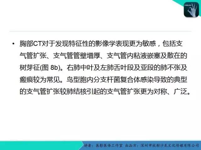 【PPT】支气管扩张：相关常见及不常见疾病的机制及影像特征