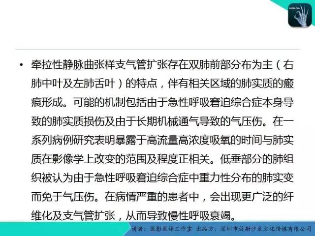 【PPT】支气管扩张：相关常见及不常见疾病的机制及影像特征