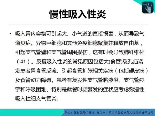 【PPT】支气管扩张：相关常见及不常见疾病的机制及影像特征