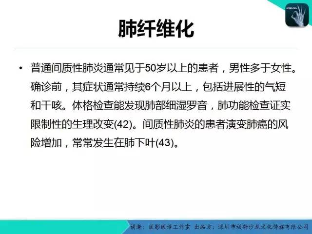 【PPT】支气管扩张：相关常见及不常见疾病的机制及影像特征