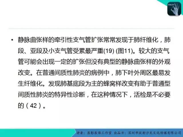 【PPT】支气管扩张：相关常见及不常见疾病的机制及影像特征