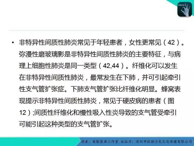 【PPT】支气管扩张：相关常见及不常见疾病的机制及影像特征
