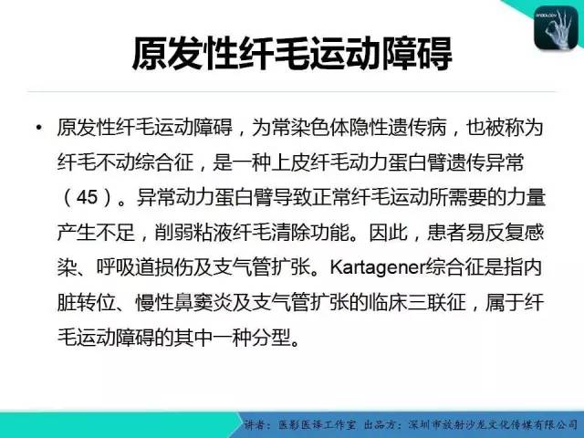 【PPT】支气管扩张：相关常见及不常见疾病的机制及影像特征