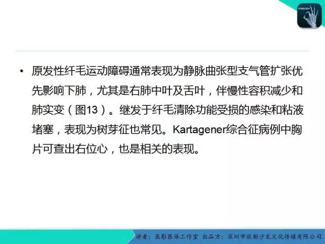 【PPT】支气管扩张：相关常见及不常见疾病的机制及影像特征