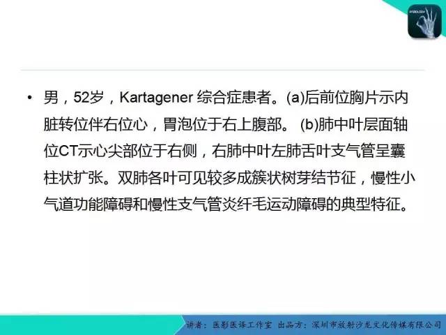 【PPT】支气管扩张：相关常见及不常见疾病的机制及影像特征