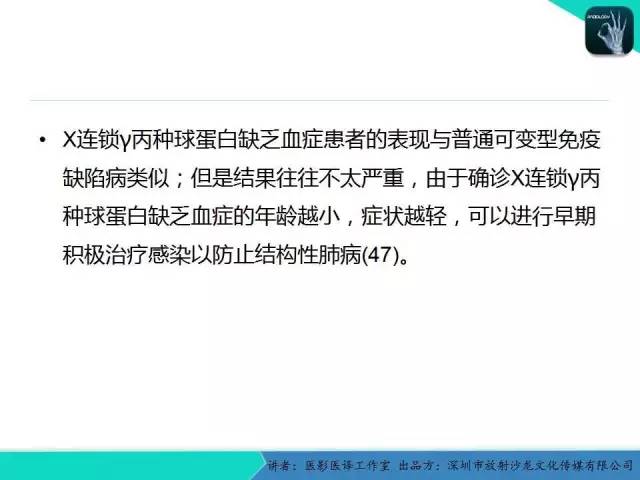 【PPT】支气管扩张：相关常见及不常见疾病的机制及影像特征