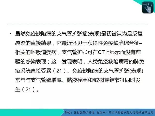 【PPT】支气管扩张：相关常见及不常见疾病的机制及影像特征