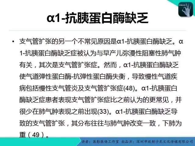 【PPT】支气管扩张：相关常见及不常见疾病的机制及影像特征