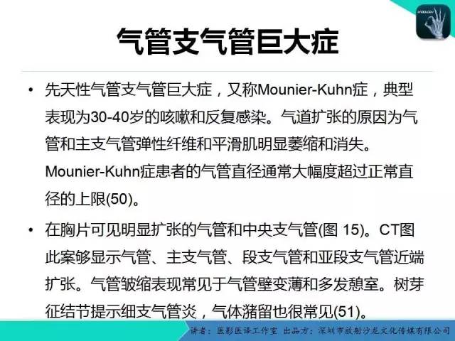 【PPT】支气管扩张：相关常见及不常见疾病的机制及影像特征