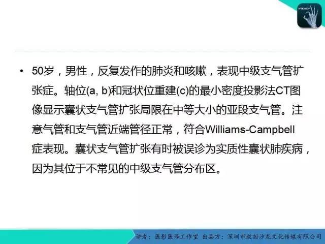 【PPT】支气管扩张：相关常见及不常见疾病的机制及影像特征