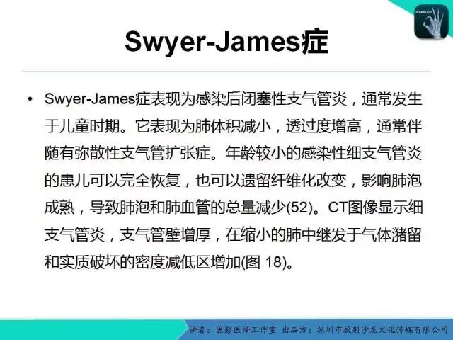 【PPT】支气管扩张：相关常见及不常见疾病的机制及影像特征
