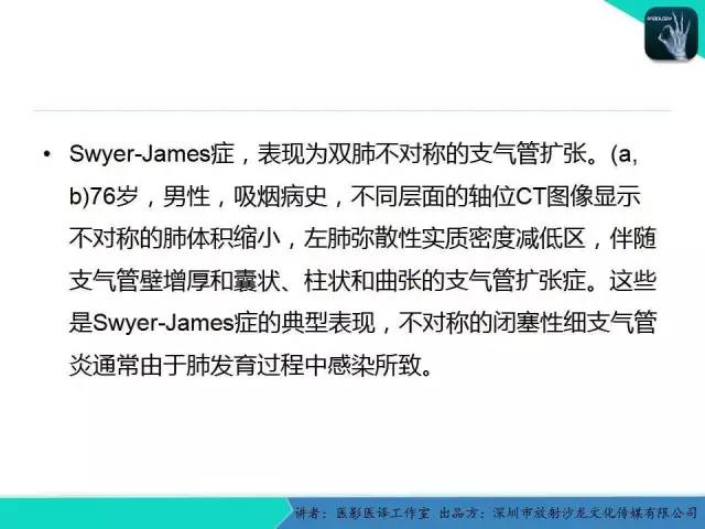 【PPT】支气管扩张：相关常见及不常见疾病的机制及影像特征
