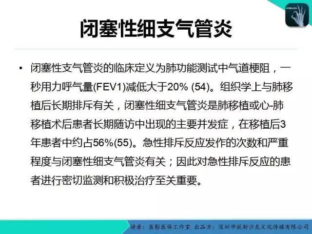【PPT】支气管扩张：相关常见及不常见疾病的机制及影像特征