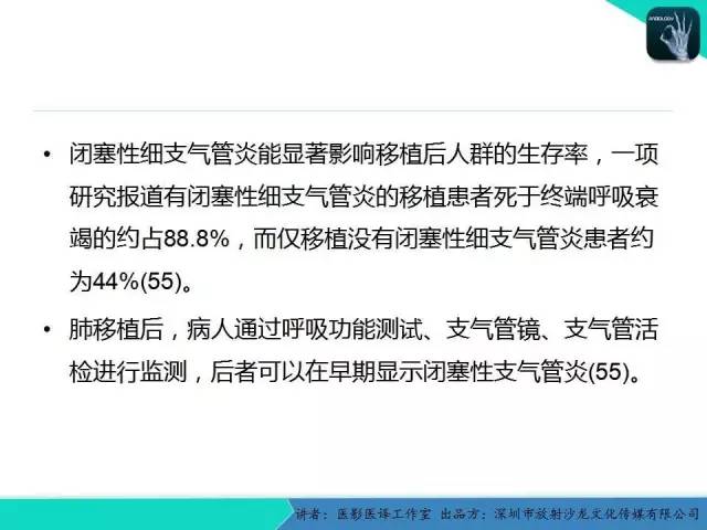 【PPT】支气管扩张：相关常见及不常见疾病的机制及影像特征