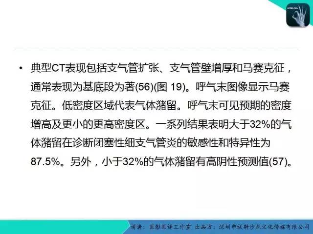 【PPT】支气管扩张：相关常见及不常见疾病的机制及影像特征