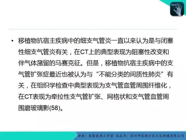 【PPT】支气管扩张：相关常见及不常见疾病的机制及影像特征