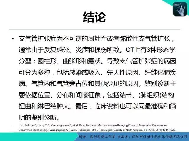 【PPT】支气管扩张：相关常见及不常见疾病的机制及影像特征