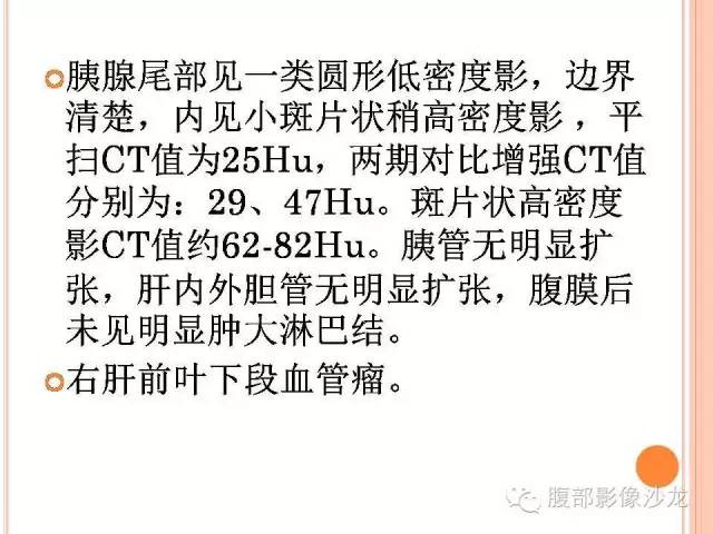 【病例】胰体尾实性假乳头状瘤1例CT影像表现 【病例】胰体尾实性假乳头状瘤1例CT影像表现