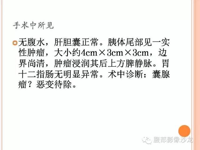 【病例】胰体尾实性假乳头状瘤1例CT影像表现 【病例】胰体尾实性假乳头状瘤1例CT影像表现