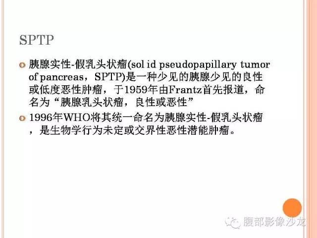 【病例】胰体尾实性假乳头状瘤1例CT影像表现 【病例】胰体尾实性假乳头状瘤1例CT影像表现