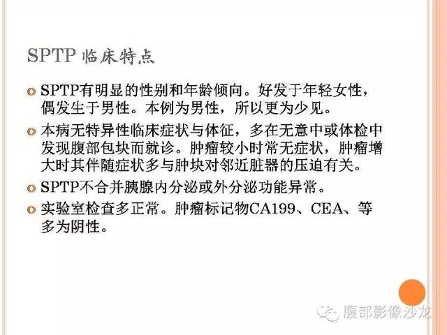 【病例】胰体尾实性假乳头状瘤1例CT影像表现 【病例】胰体尾实性假乳头状瘤1例CT影像表现