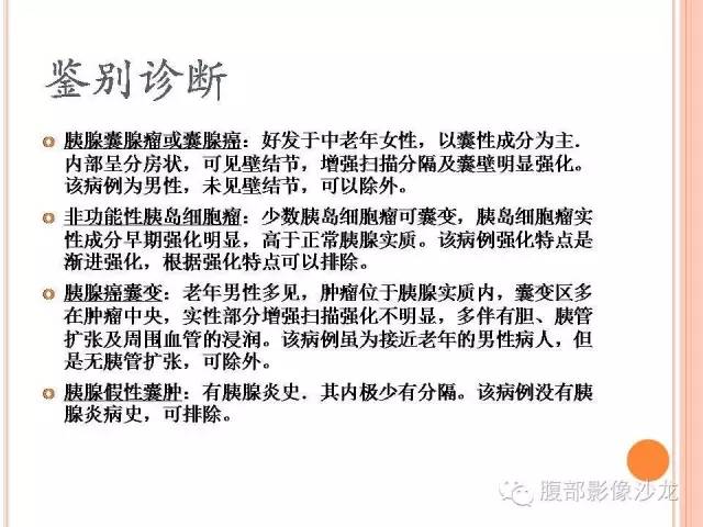 【病例】胰体尾实性假乳头状瘤1例CT影像表现 【病例】胰体尾实性假乳头状瘤1例CT影像表现