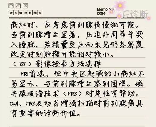 前列腺癌(附病例) 前列腺癌(附病例)