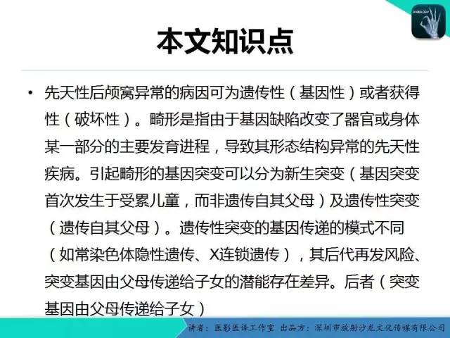 【PPT】后颅窝异常的神经影像学表现