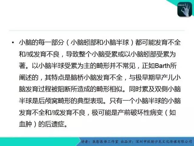 【PPT】后颅窝异常的神经影像学表现