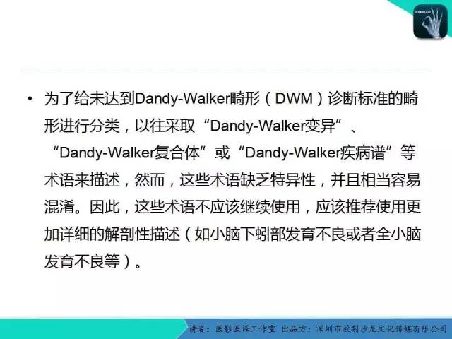 【PPT】后颅窝异常的神经影像学表现