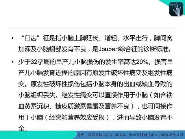 【PPT】后颅窝异常的神经影像学表现