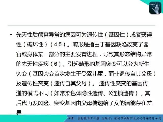 【PPT】后颅窝异常的神经影像学表现