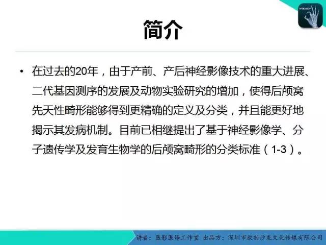 【PPT】后颅窝异常的神经影像学表现