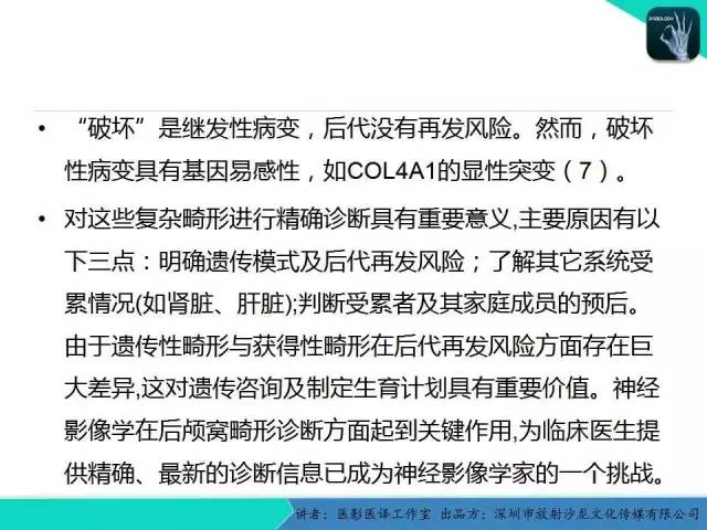 【PPT】后颅窝异常的神经影像学表现