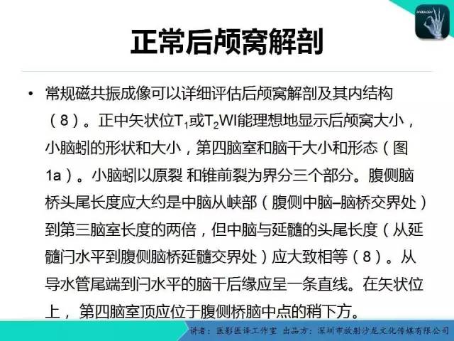 【PPT】后颅窝异常的神经影像学表现