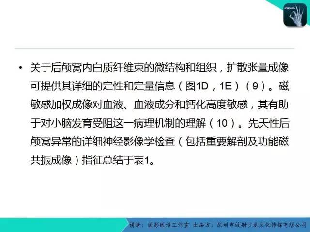【PPT】后颅窝异常的神经影像学表现