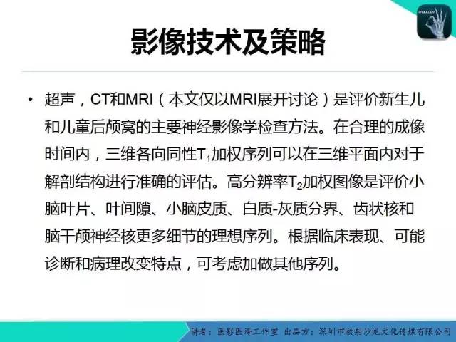 【PPT】后颅窝异常的神经影像学表现